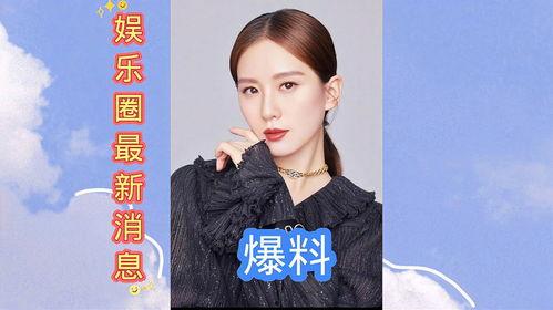 最新的娱乐圈爆料有哪些,明星动向大揭秘!